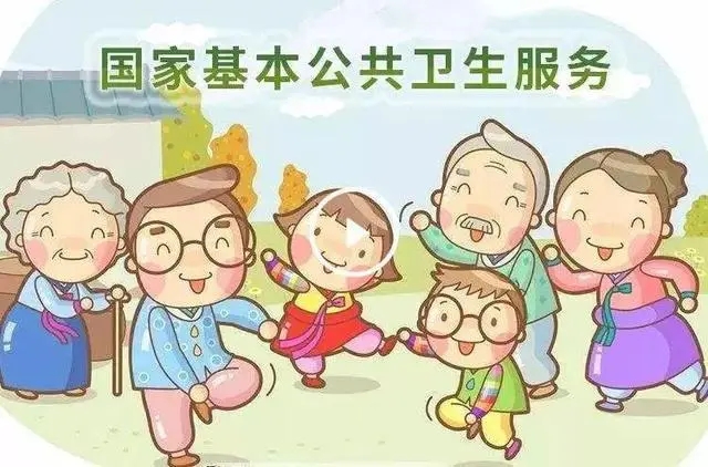 国家基本公共卫生服务